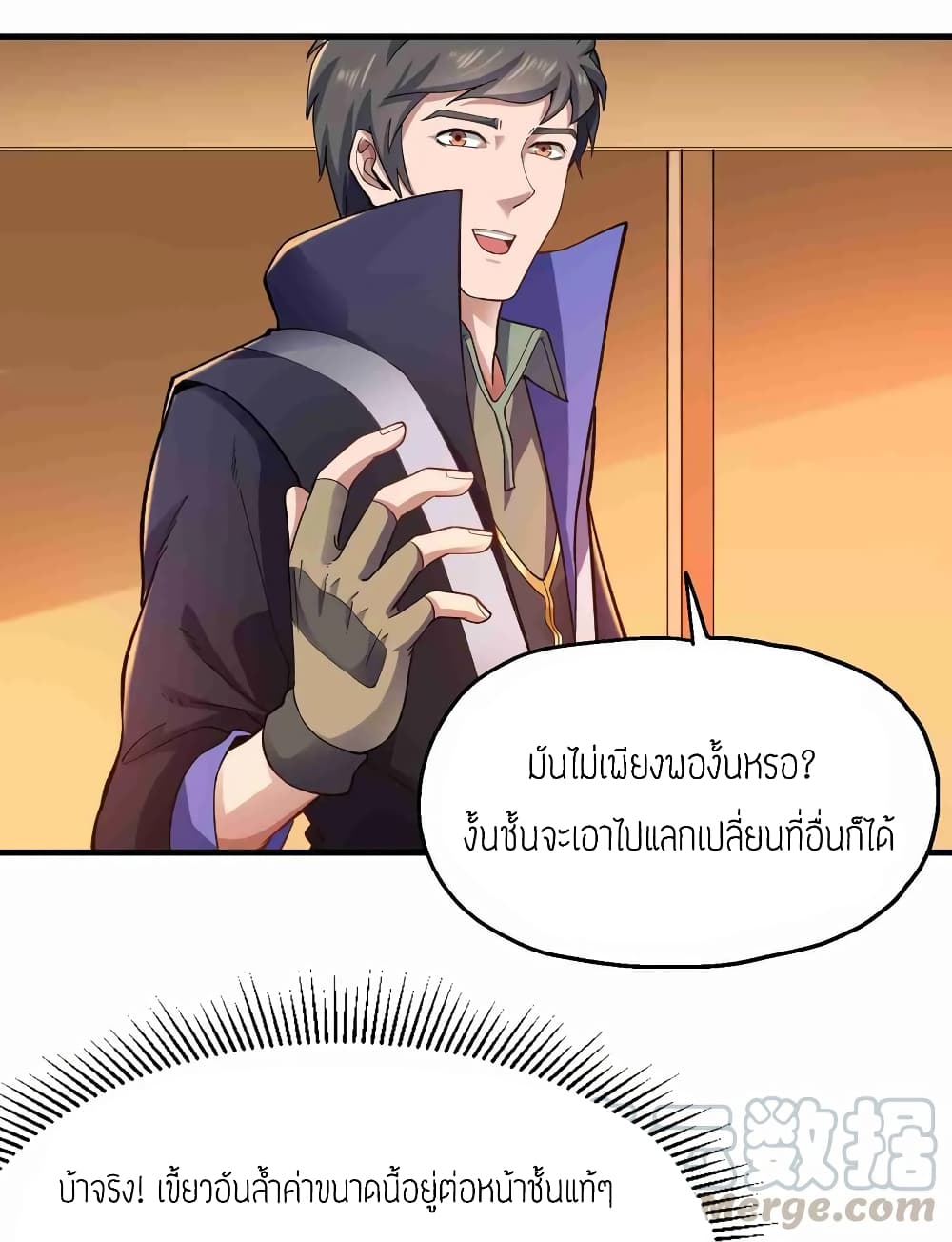 Super Warrior in Another World ทหารเซียนไปหาเมียที่ต่างโลก 56-56