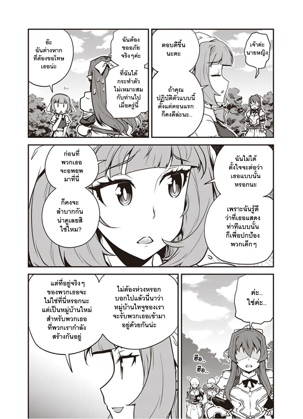 Isekai Nonbiri Nouka ชีวิตเกษตรตามใจ ในต่างโลก 92-92