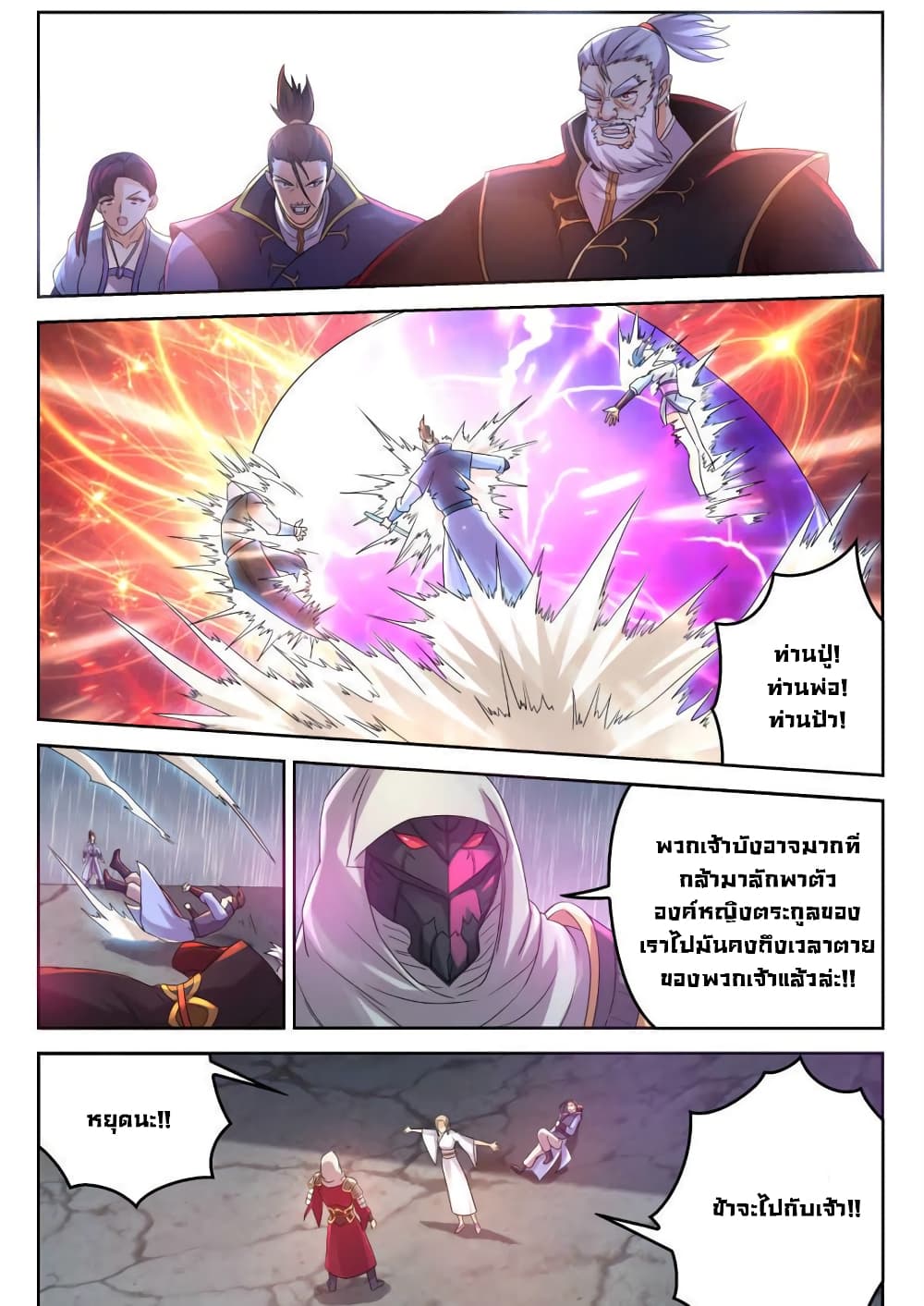Peerless Heavenly Emperor 15-15