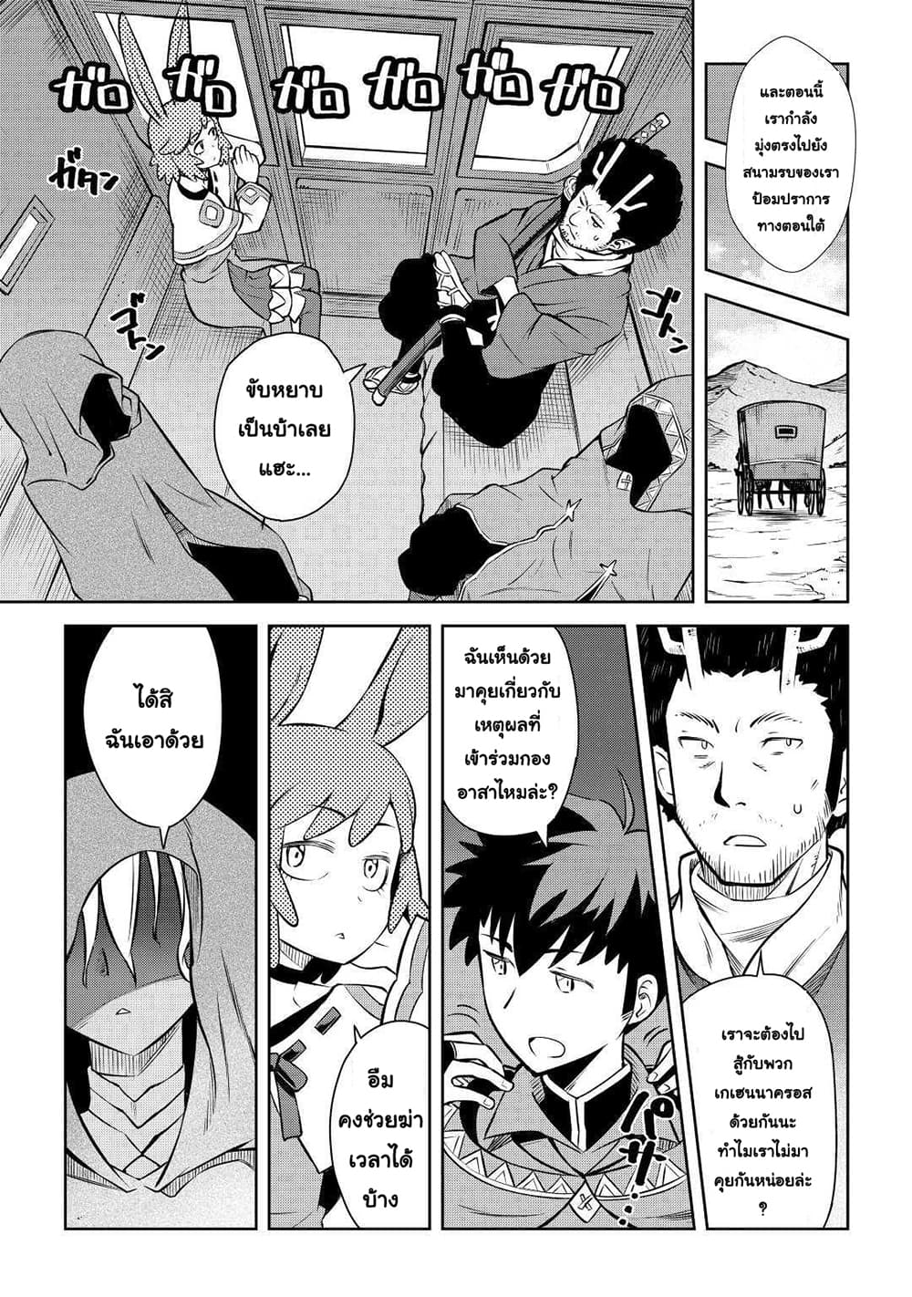 Toaru Ossan no VRMMO Katsudouki 57-57