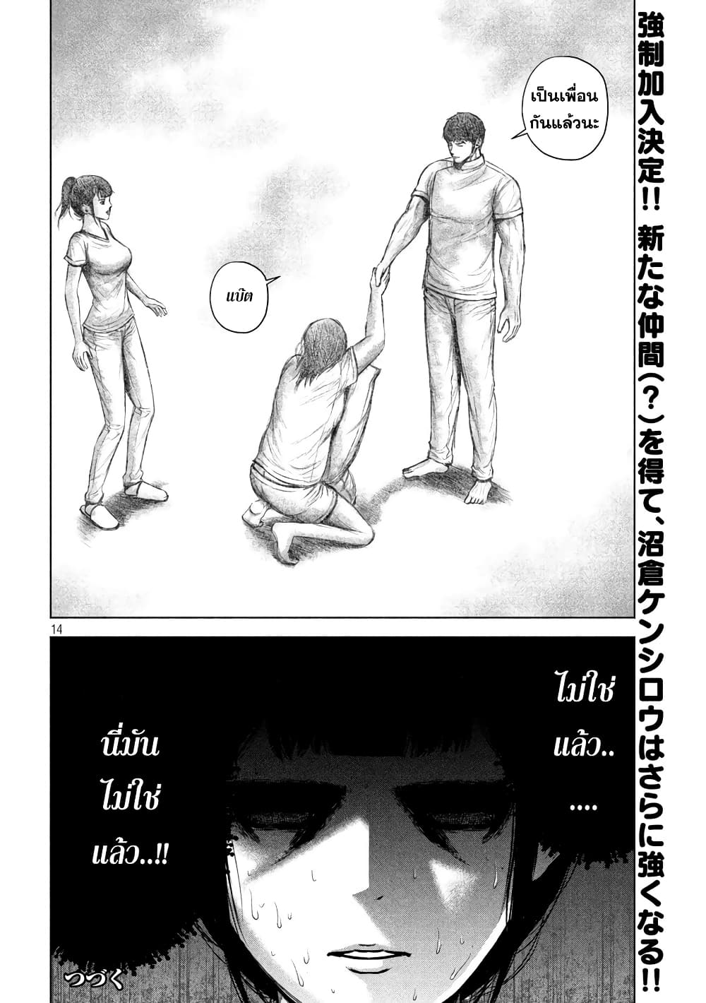 Kenshirou ni Yoroshiku 26-หัวใจที่เชื่อมั่น