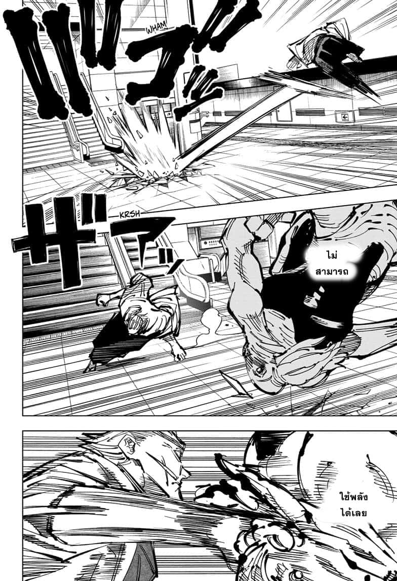 Jujutsu Kaisen มหาเวทย์ผนึกมาร 107-อุบัติการณ์ชิบุย่า 25