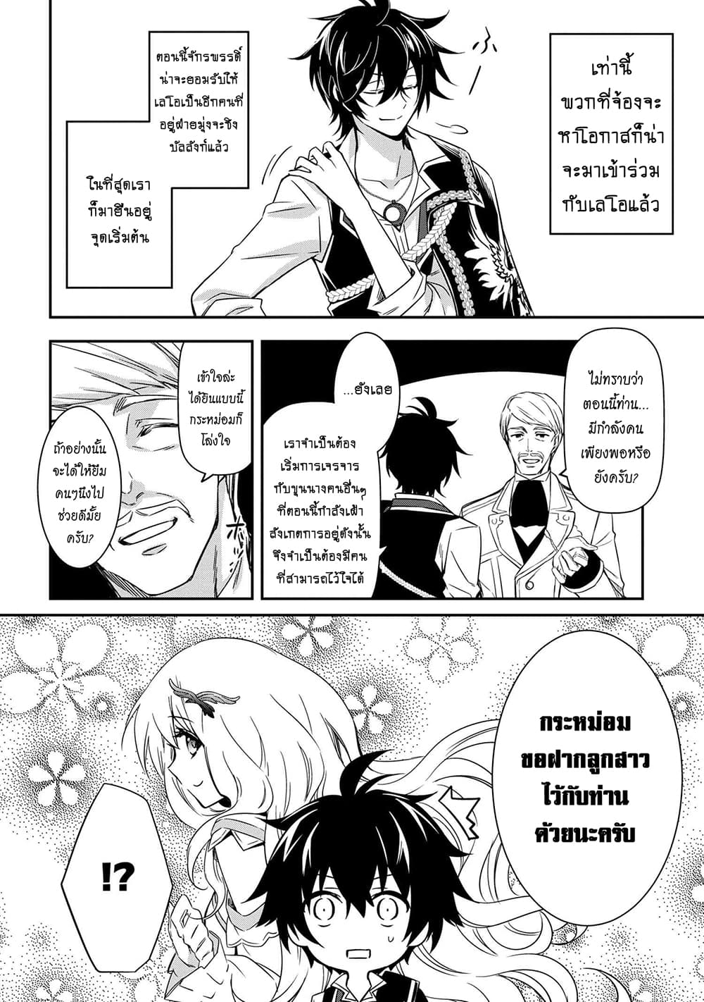 The Strongest Dull Prince’s Secret Battle for the Throne เจ้าชายงี่เง่าสุดแกร่งกับศึกชิงราชสมบัติ 5-5