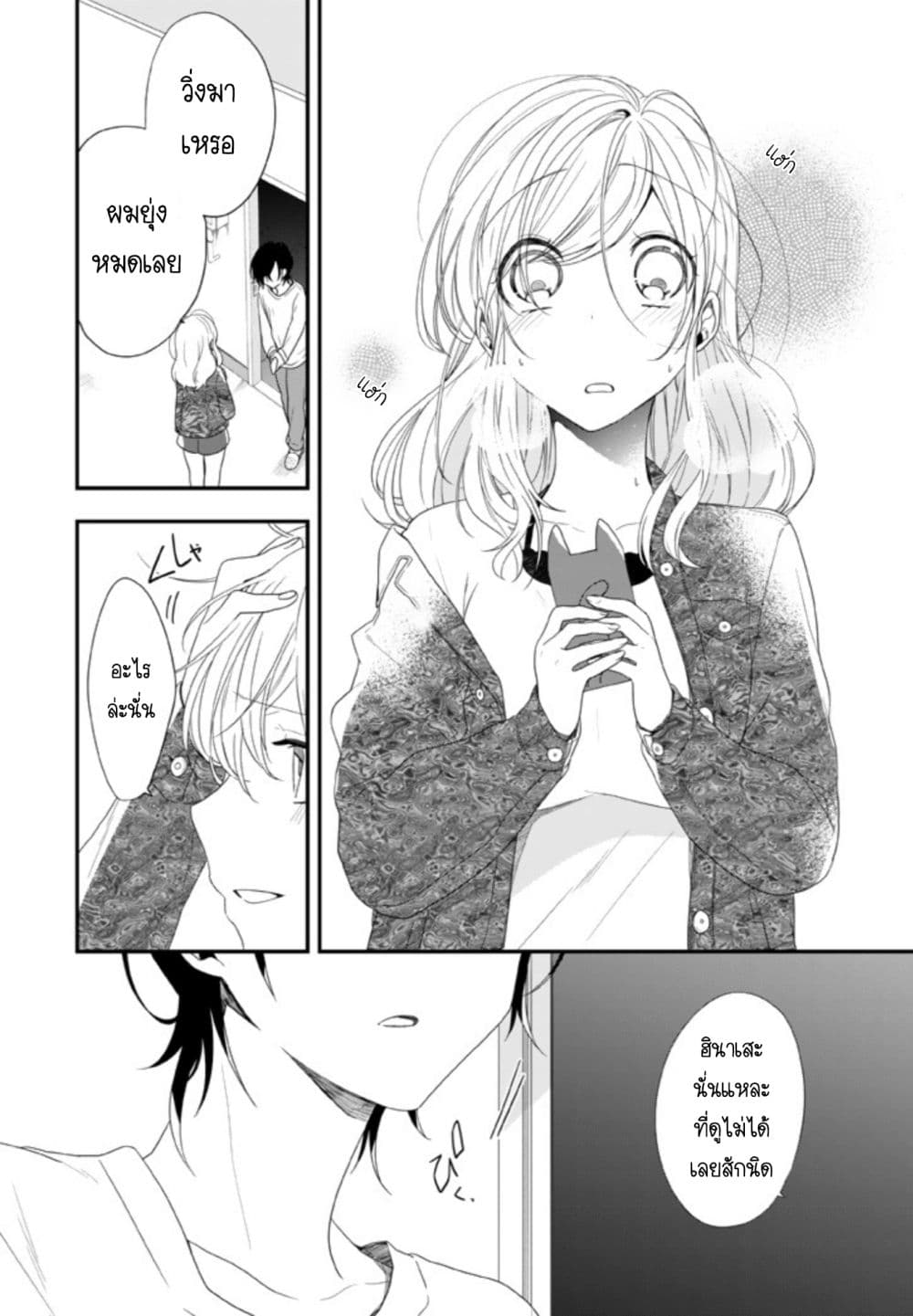 Seibetsu "Mona Lisa" no Kimi he. 15-ไก่หรือไข่