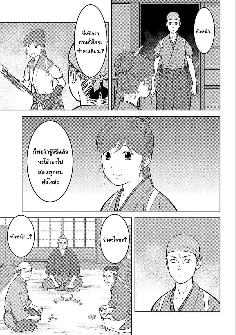 Sengoku Komachi Kuroutan: Noukou Giga 36-ส่องทางไกล