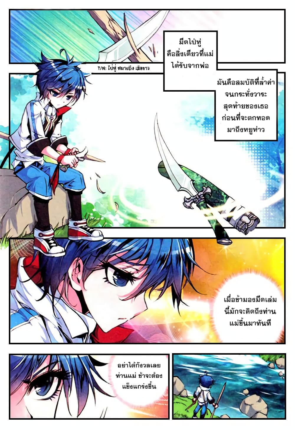 Douluo Dalu II 1-เนตรวิญญาณ