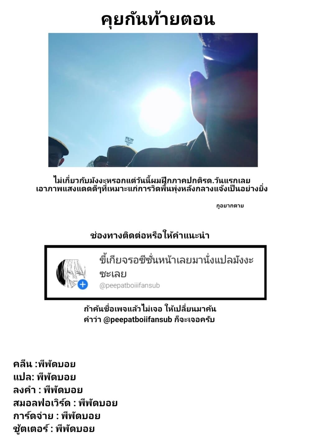 Kaette kudasai! Akutsu-san กลับบ้านเถอะครับ, คุณอาคัตสึ! 35-35