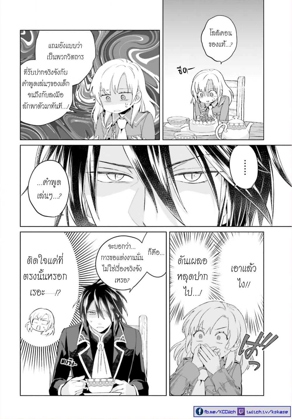 Yarinaoshi Reijou ha Ryuu-mikado Heika wo Kouryakuchuu หนีซิสคอนปะโลลิคอน 2-2