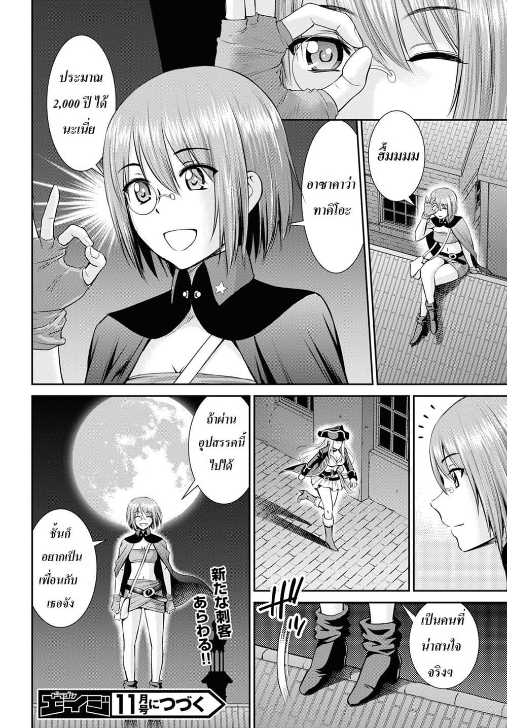 Toga na Skill de Musou suru Isekai Harem Kaitoudan 3.5-3.5
