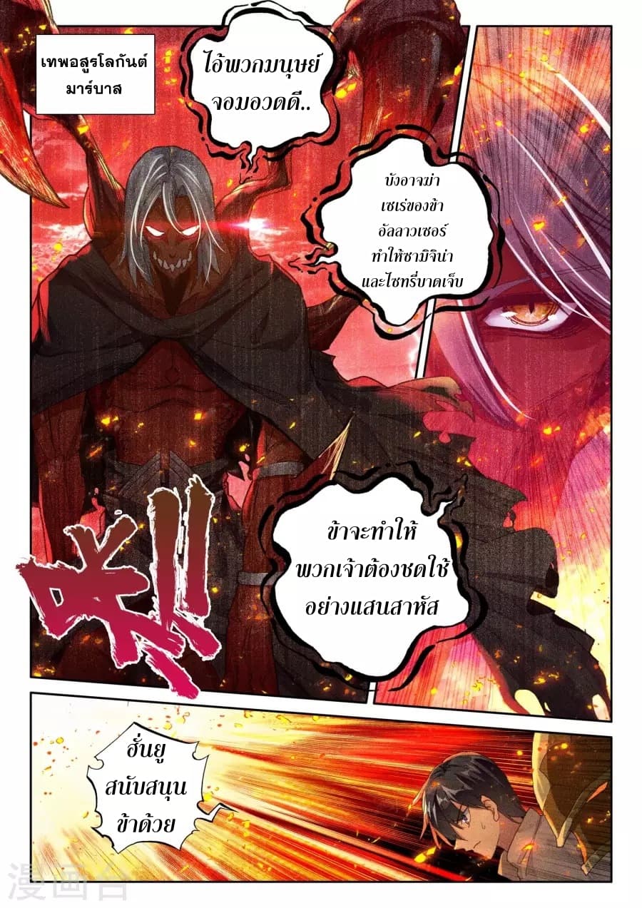 Shen Yin Wang Zuo ผนึกเทพบัลลังก์ราชันย์ 122-122