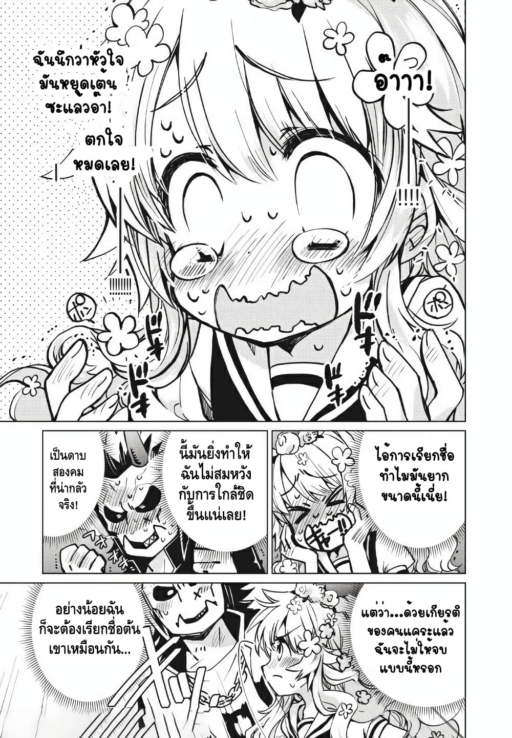 Fukinoshita-san Is Small 2-เรียกชื่อต้น