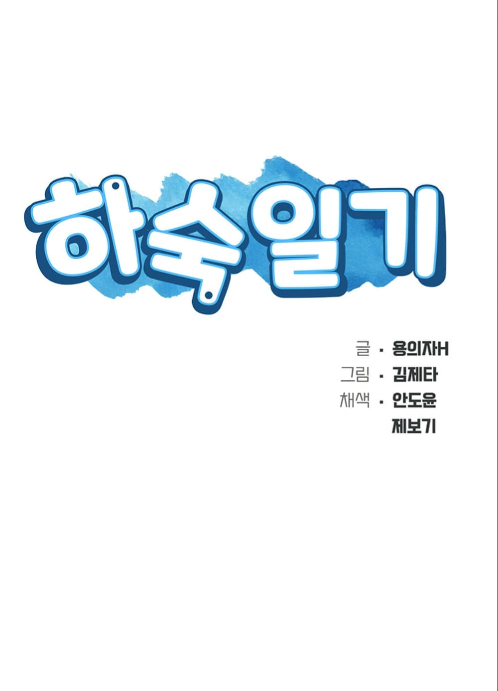 Boarding Diary 24-24