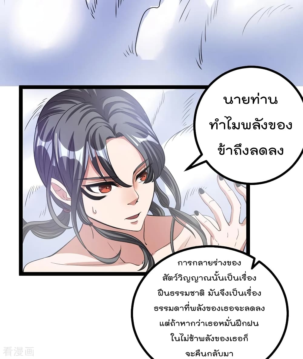 Immortal King of City ราชาอมตะแห่งนคร 87-87