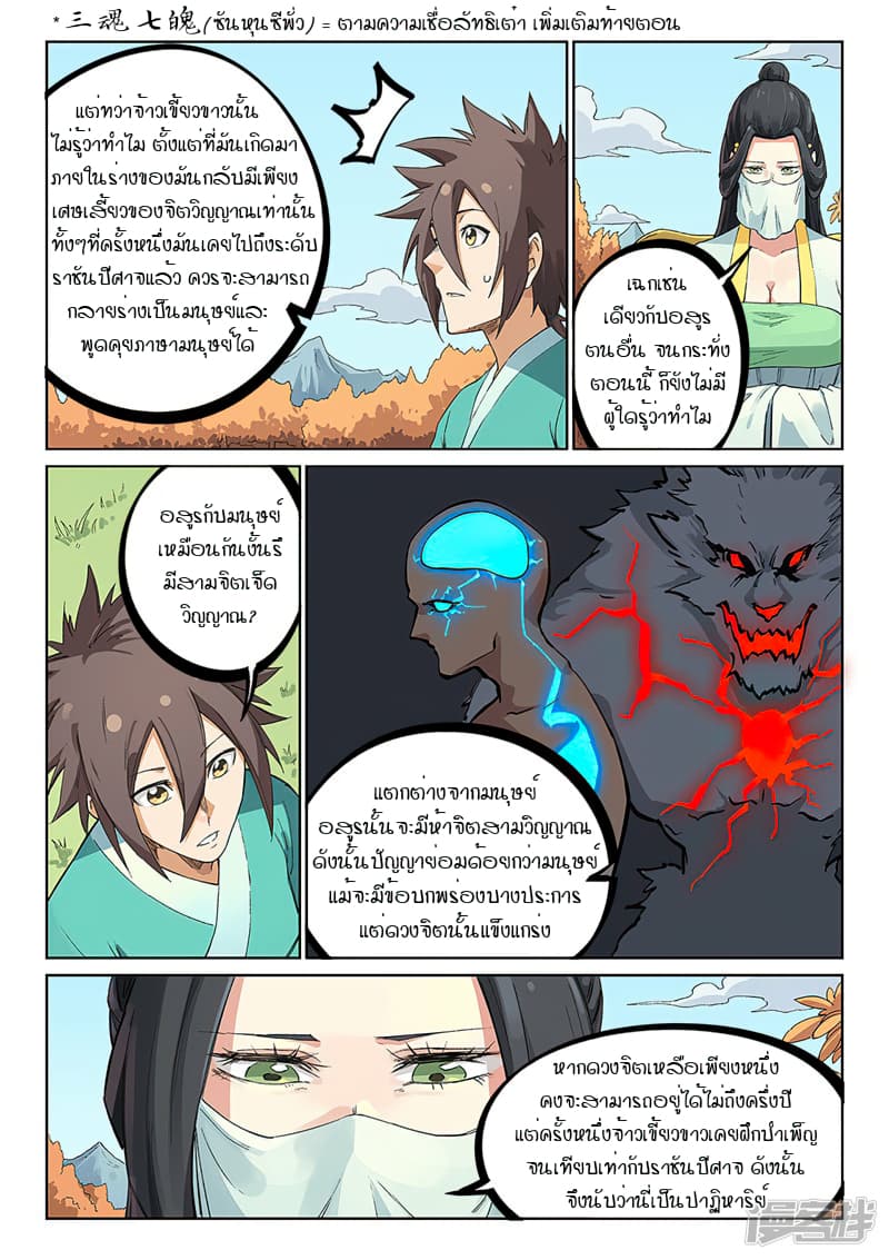 Star Martial God Technique 235-235