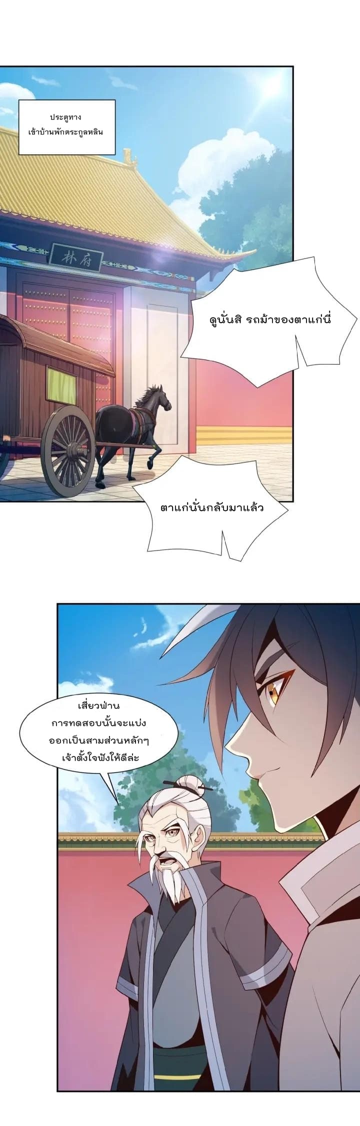 Swallow the Whole World เทพอสูรกลืนกินพิภพ 12-12