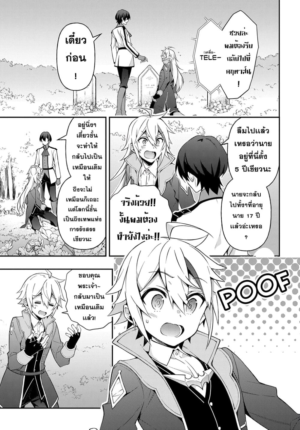 Tensei Kizoku no Isekai Boukenroku ~Jichou wo Shiranai Kamigami no Shito~ 26-26