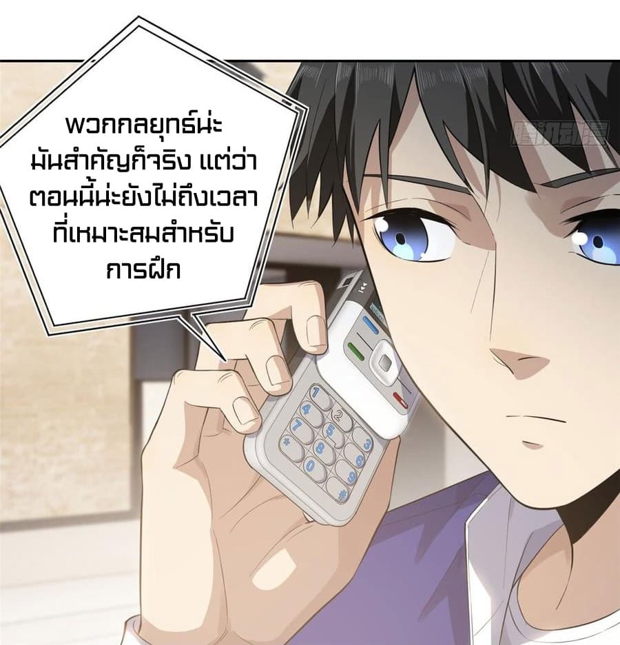 Global Martial Arts ระบบจอมยุทธสุดโกงแห่งโลกคู่ขนาน 21-21