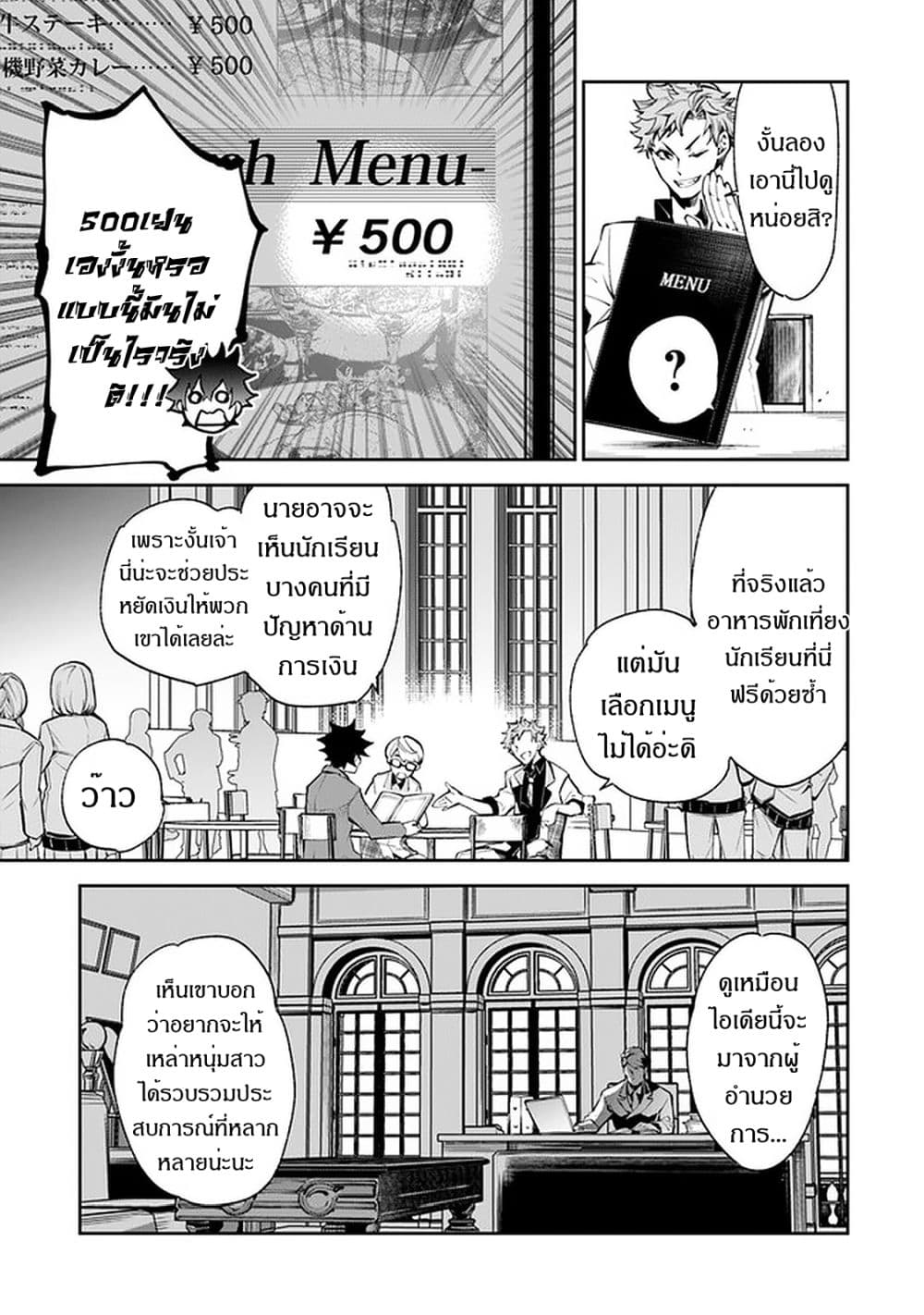 Isekai de Cheat Skill wo te ni Shita ore wa, Genjitsu Sekai wo mo Musou Suru ~Level Up wa Jinsei wo Kaeta~ 7-ปณิธาน