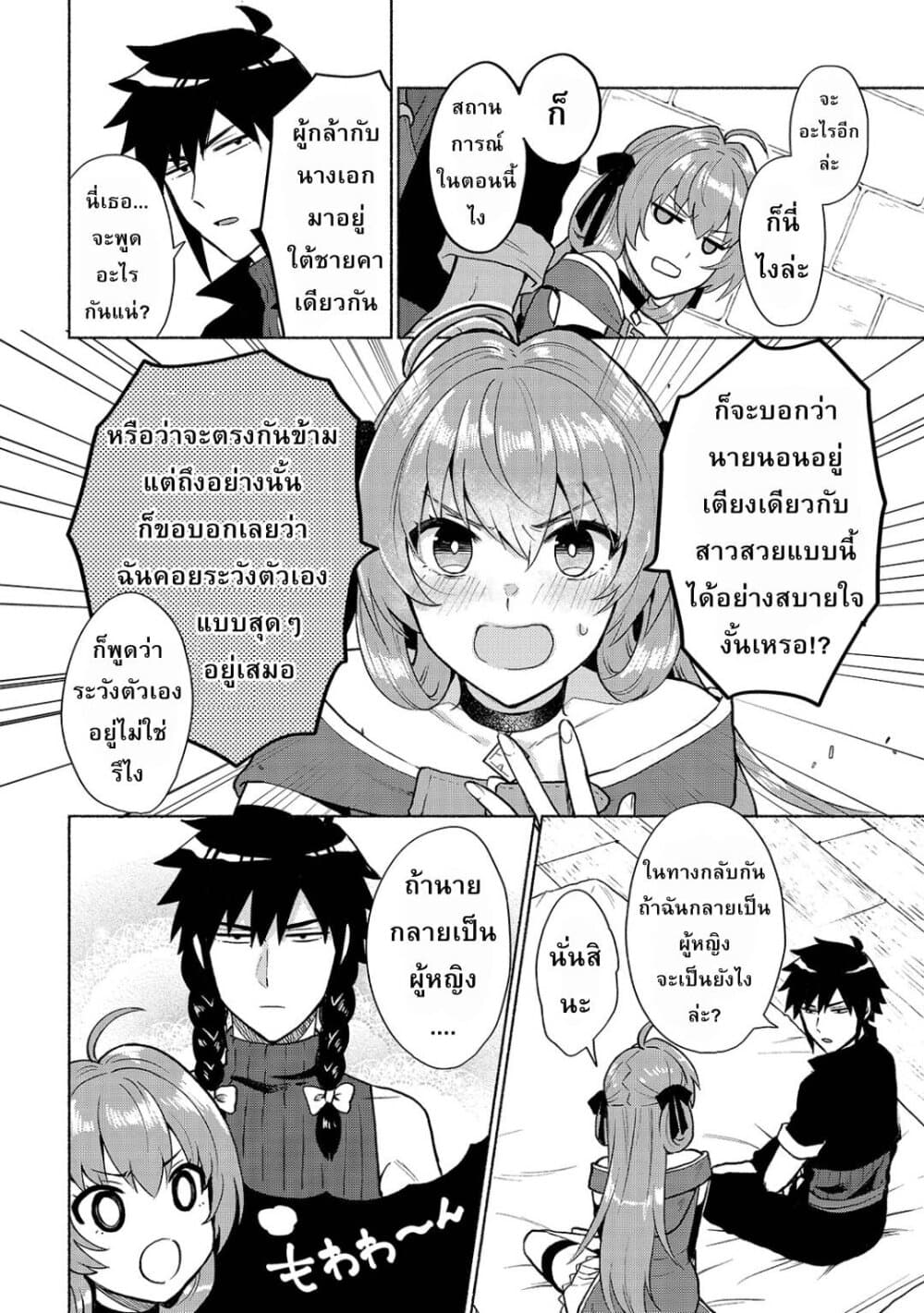 Tensei Shitara Ore ga Heroine de Aitsu ga Yuusha Datta เกิดใหม่เป็นนางเอกส่วนไอ้หมอนั่นก็กลายเป็นผู้กล้า 5-บอกเลยว่าตัวสั่น