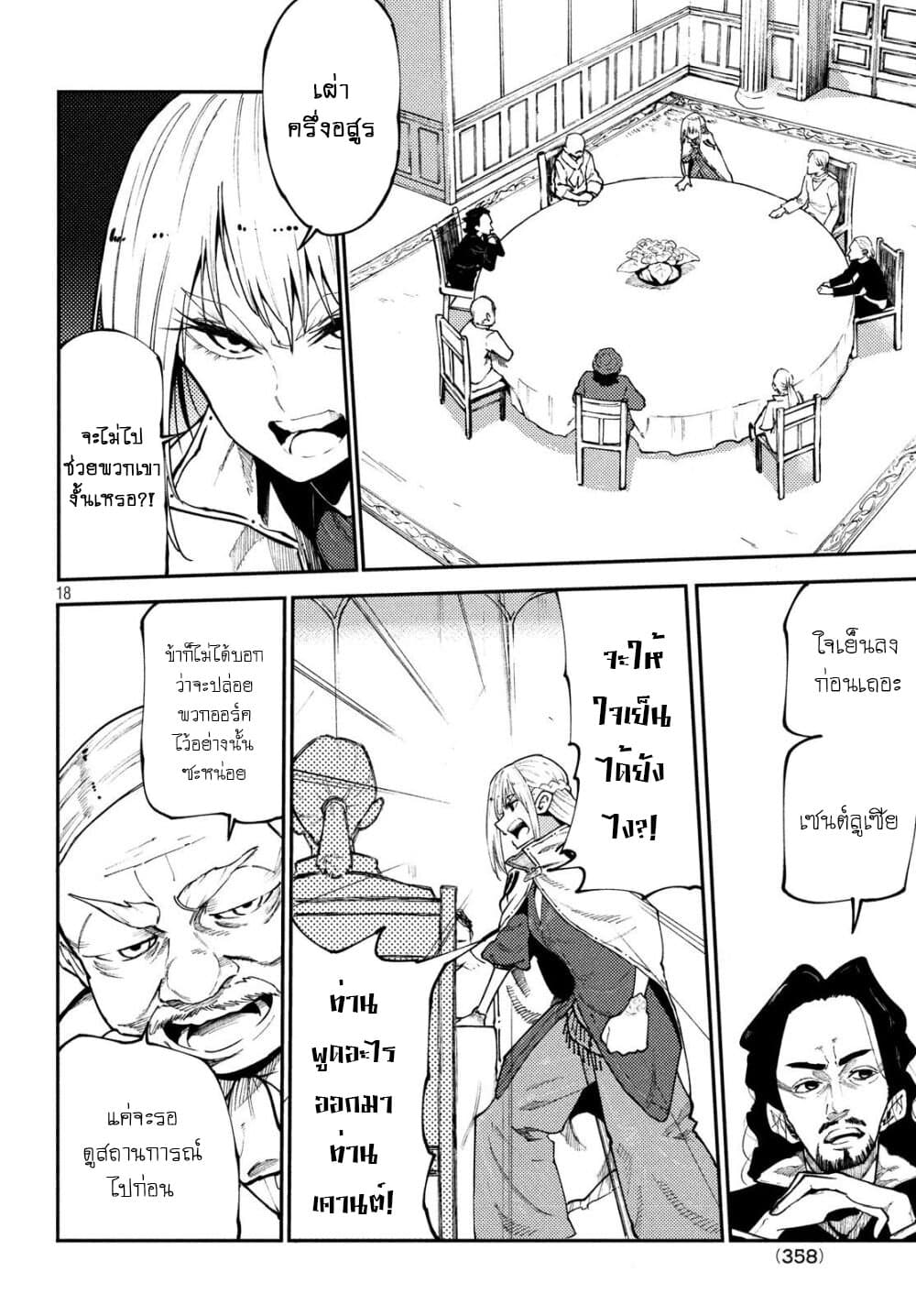 Elf Deck To Senjou Gurashi 6-โซลอีทเตอร์ฮักไก