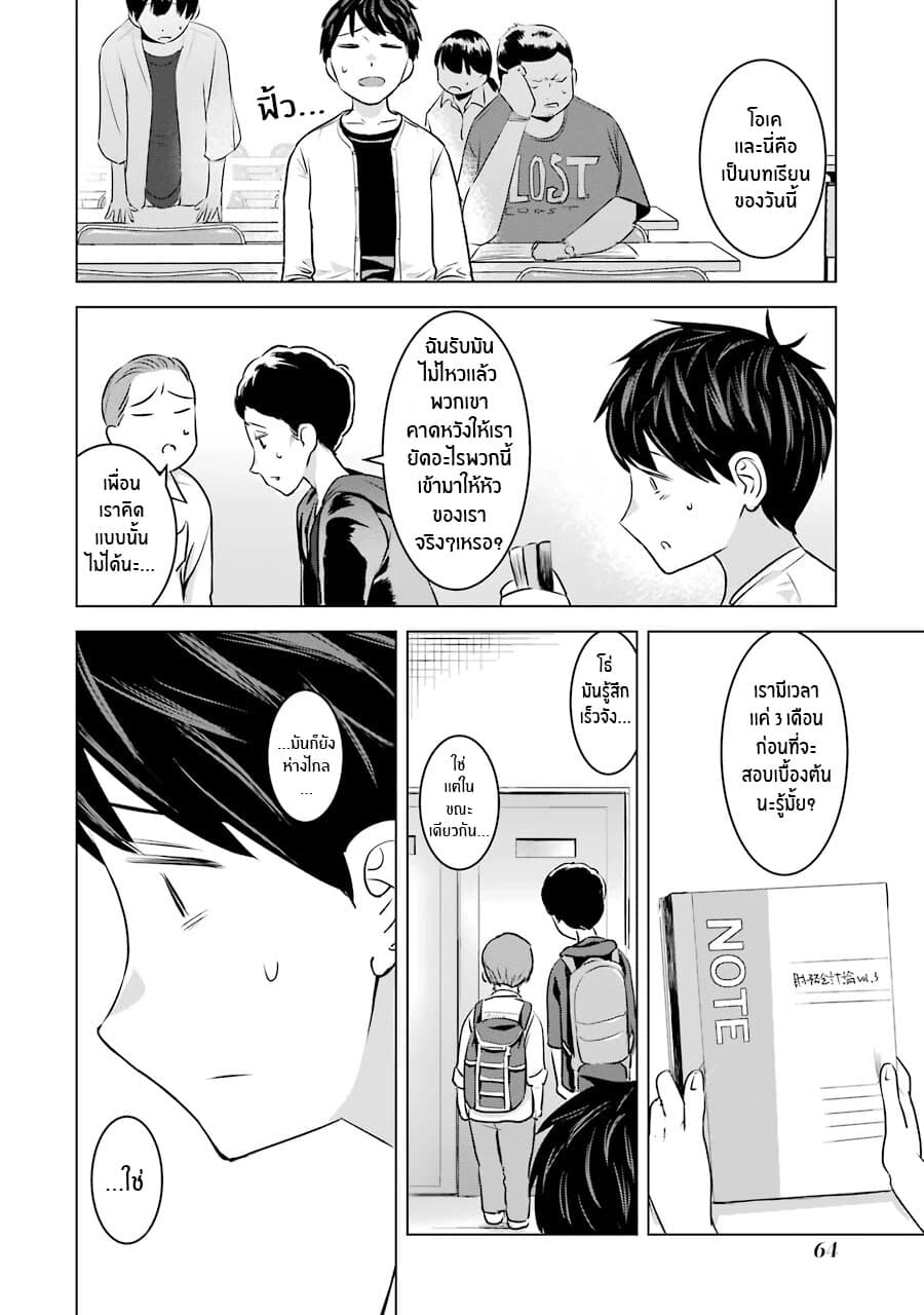 I Want Your Mother to Be with Me! แม่นายฉันขอนะ! 11-11
