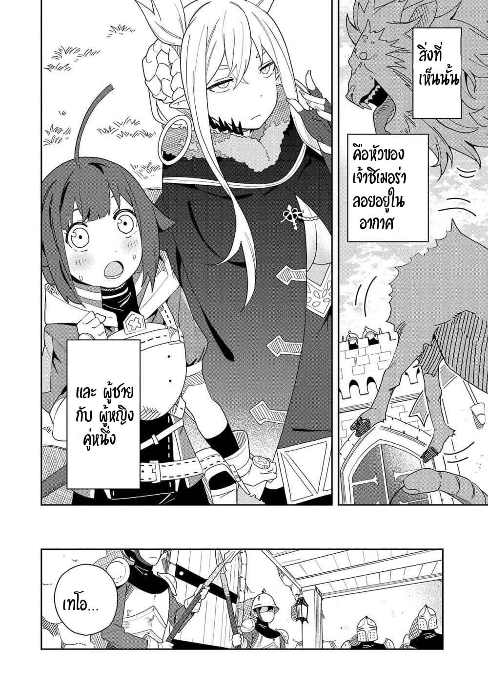 Akuma no Niidzuma 4-4