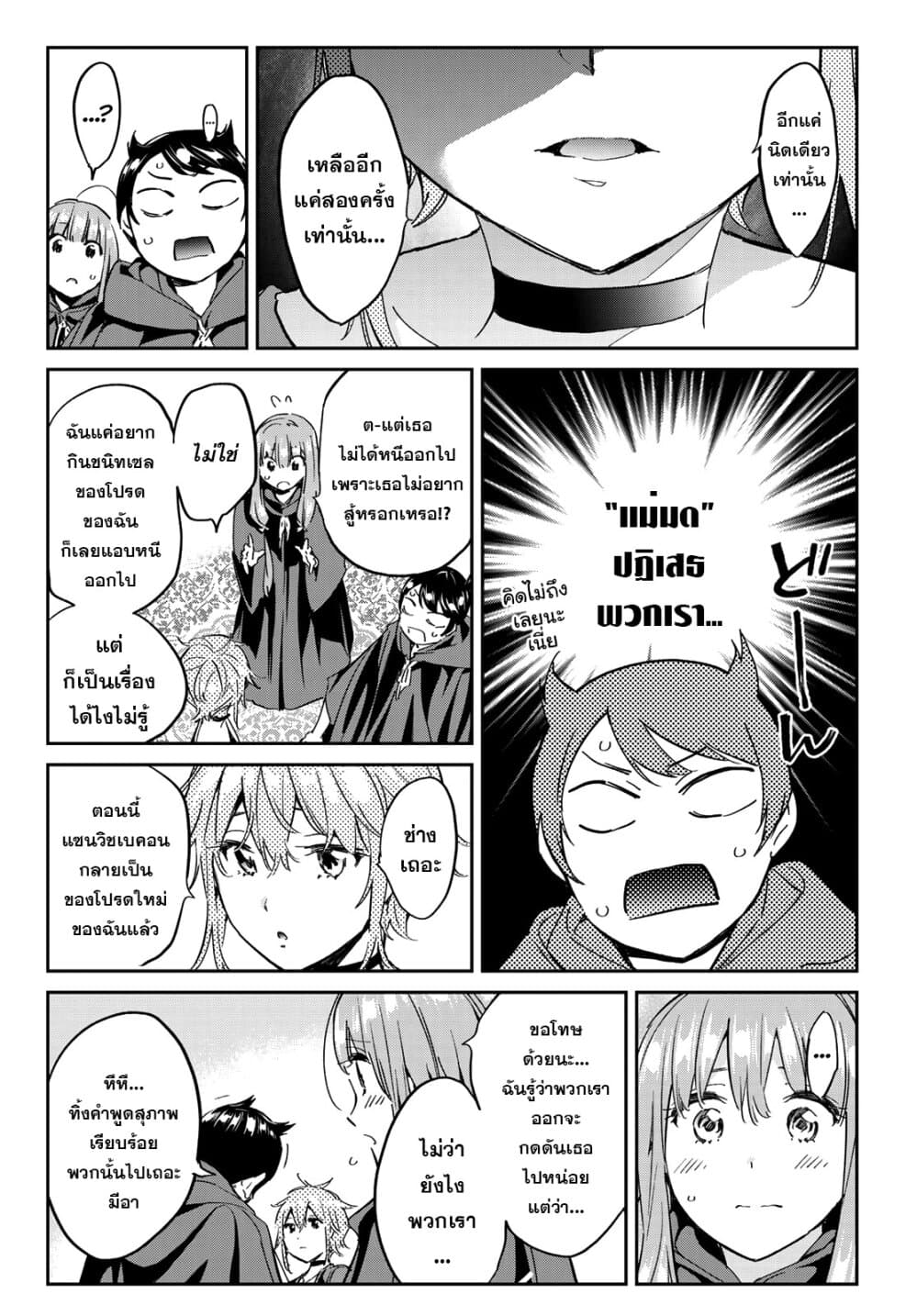 Tricks Dedicated to Witches 12-แม่มดที่ถูกคุมขัง