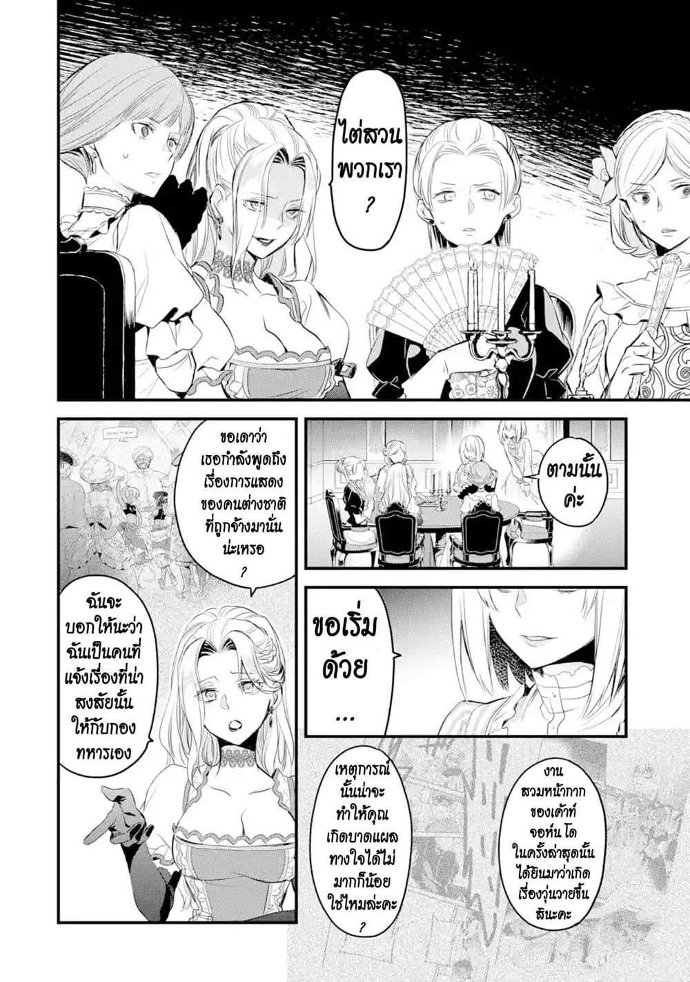 The Holy Grail of Eris 14-งานสตรีแห่งความเงียบ