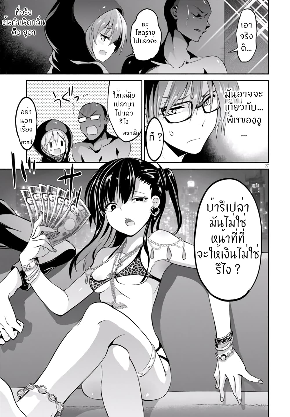 Oshioki X-Cute 4-ผ่อนคลายความโลภ 1