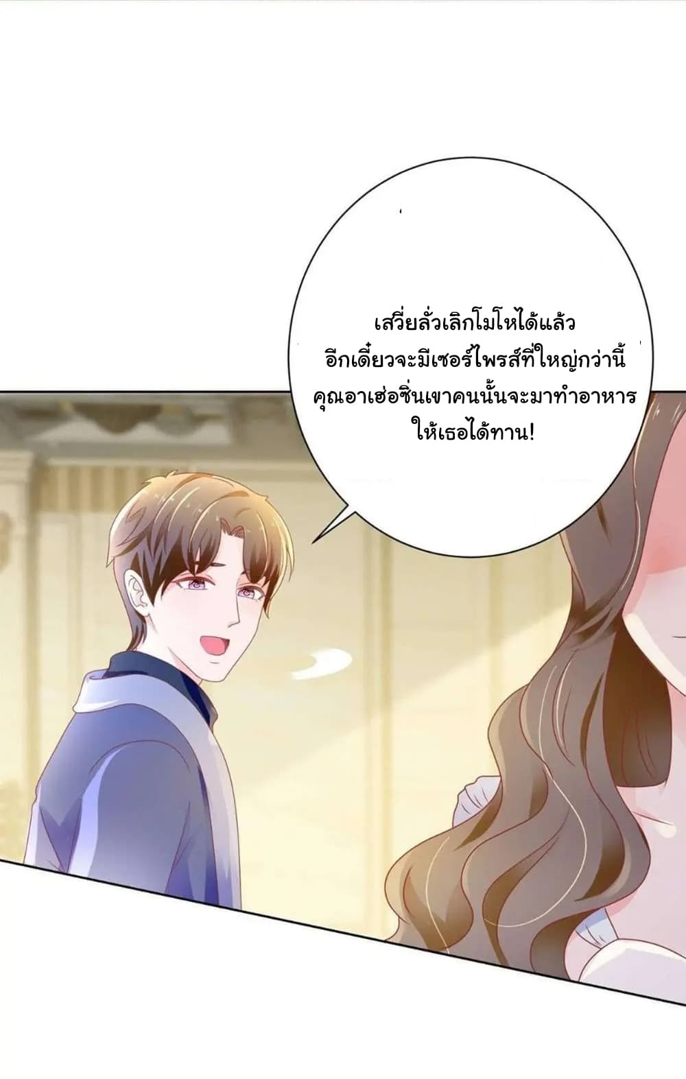 The Lovely Wife And Strange Marriage แผนรักลวงใจ 158-158