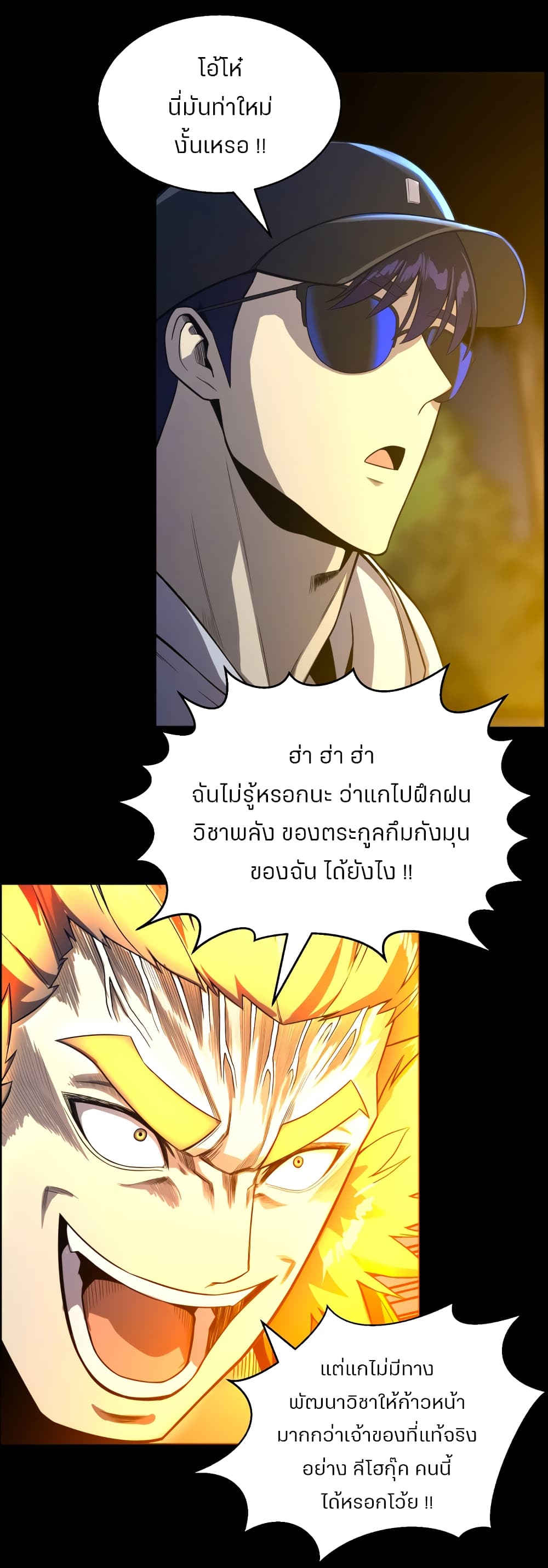 Reverse Villain 48-จบ Season 1