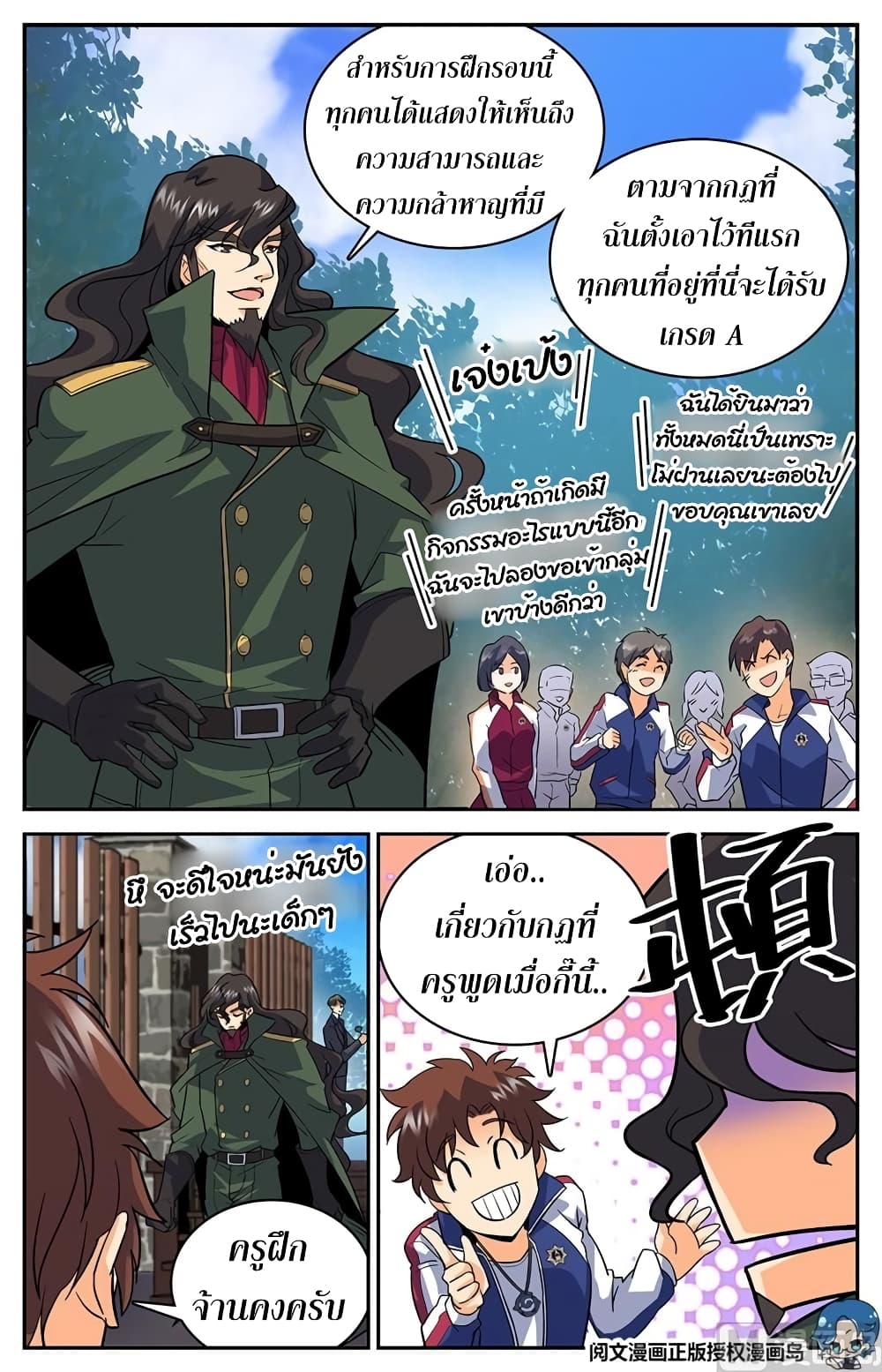Versatile Mage จอมเวทย์เต็มพิกัด 26-26