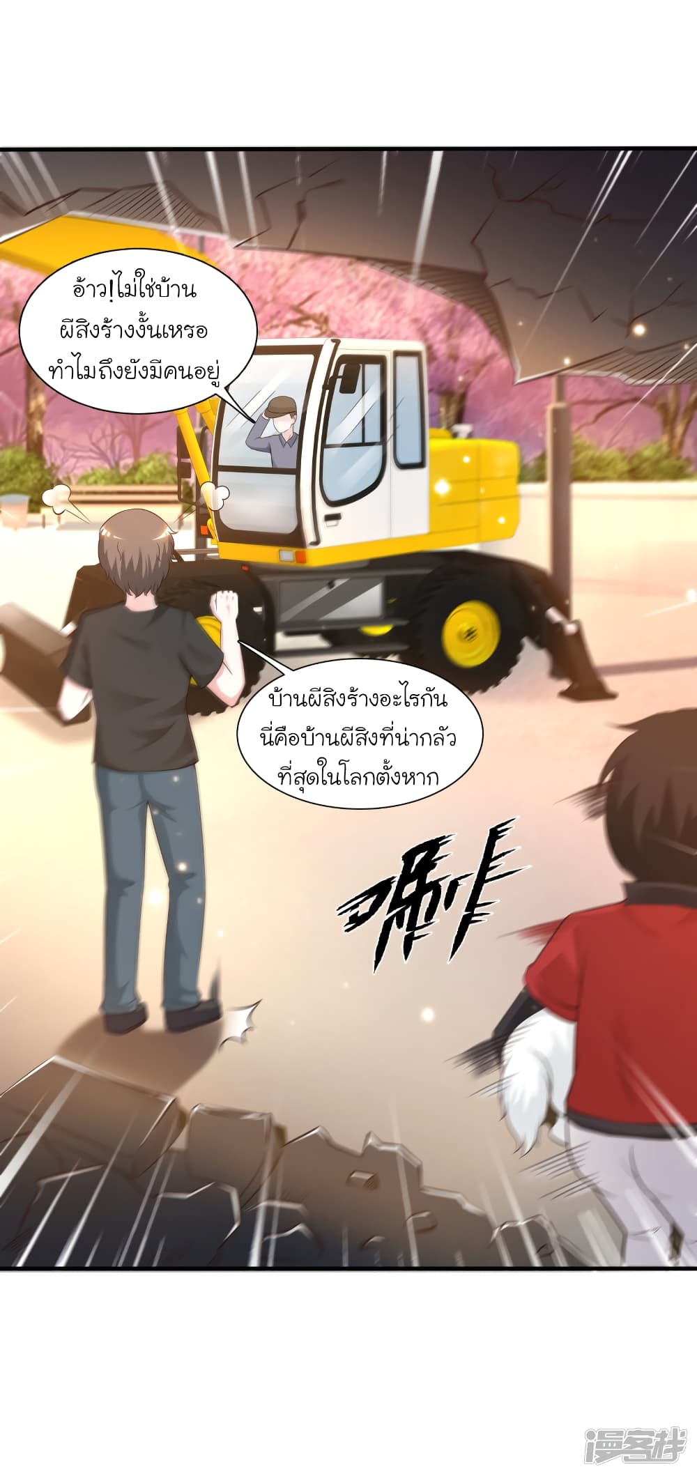 The Strongest Peach Blossom ราชาดอกไม้อมตะ 77-77