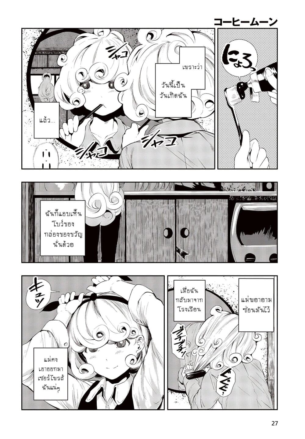 Coffee Moon 1-ฉัน