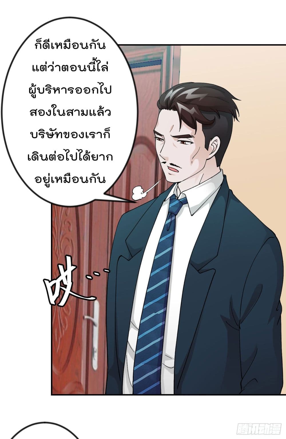 The Legend God King in The City ตำนานราชันเซียนแห่งนคร 23-23