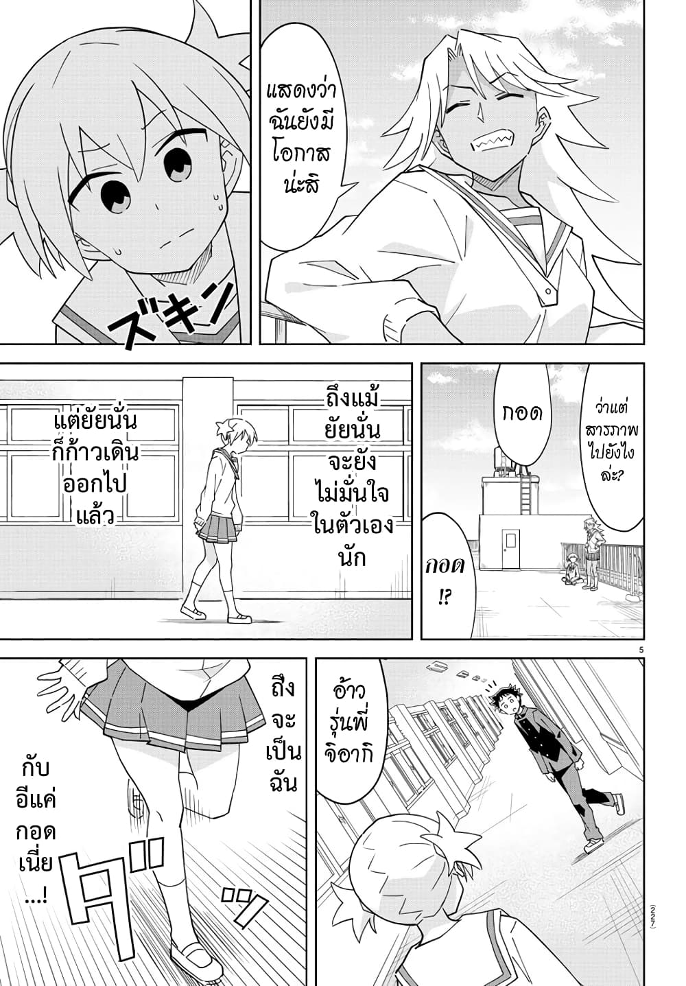 Atsumare! Fushigi Kenkyubu 204-ความแปลกของการกอด