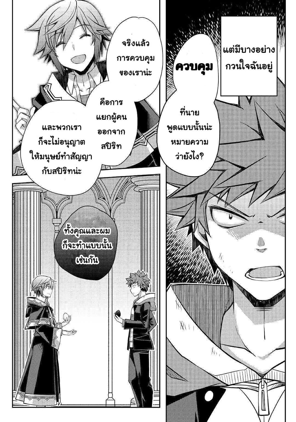 Yankee Wa Isekai De Seirei Ni Aisaremasu 29-29