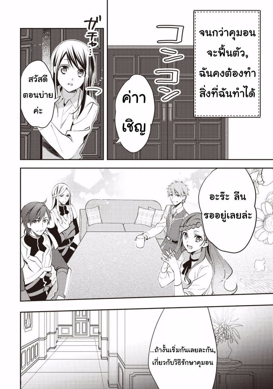 Isekai de "Kuro no Iyashi Te" tte Yobarete Imasu ฮีลเลอร์ดำ ณ ต่างโลก 15-15