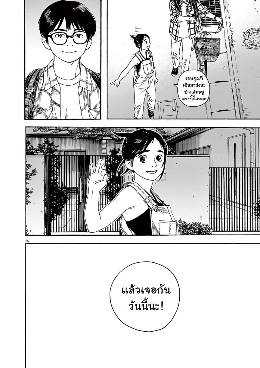 Kimi wa Houkago Insomnia 3-ดาวรุ่งอรุณ