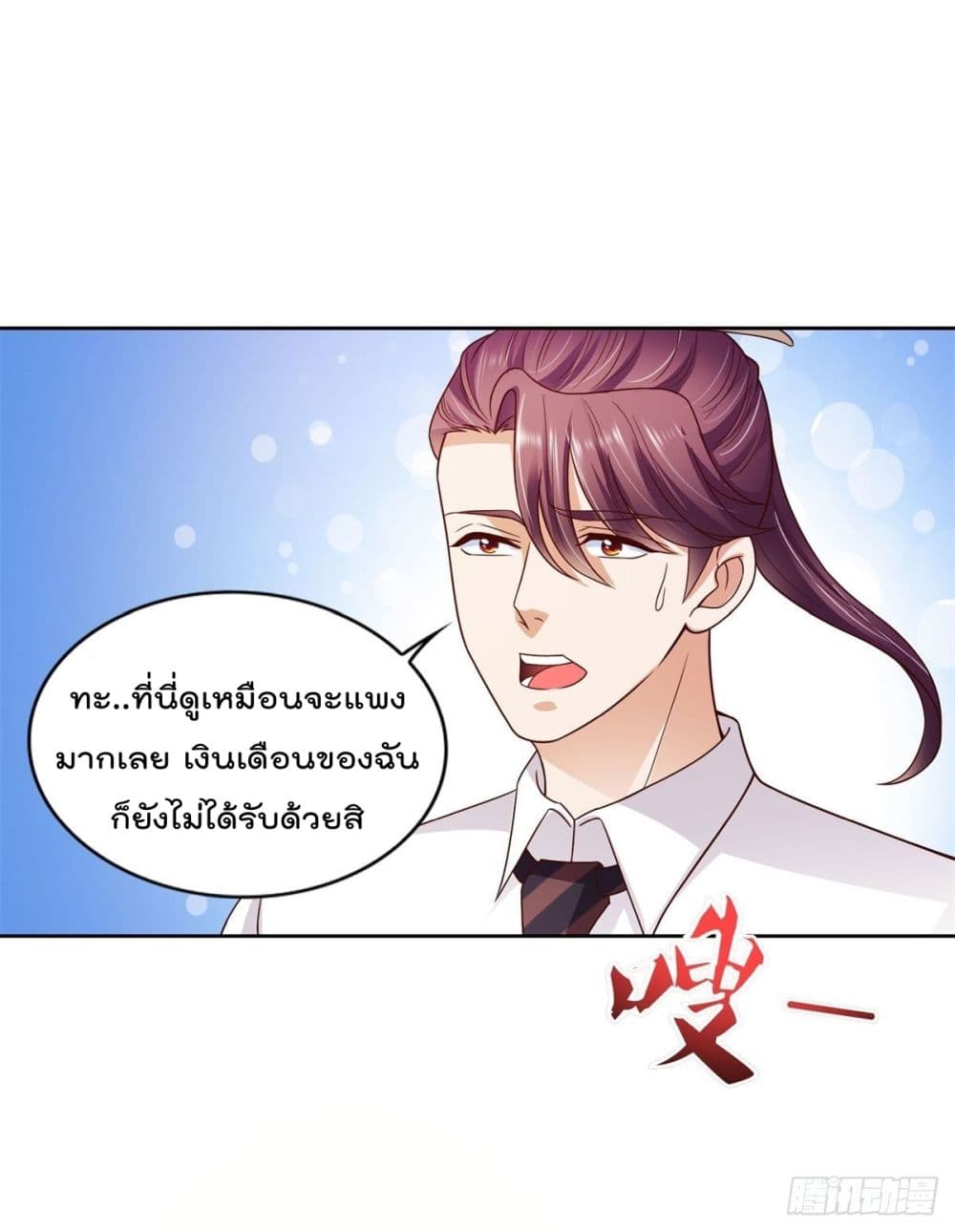 The Cultivators Bodyguard in The City บอดี้การ์ดเซียนหน้าใสแห่งนคร 14-14