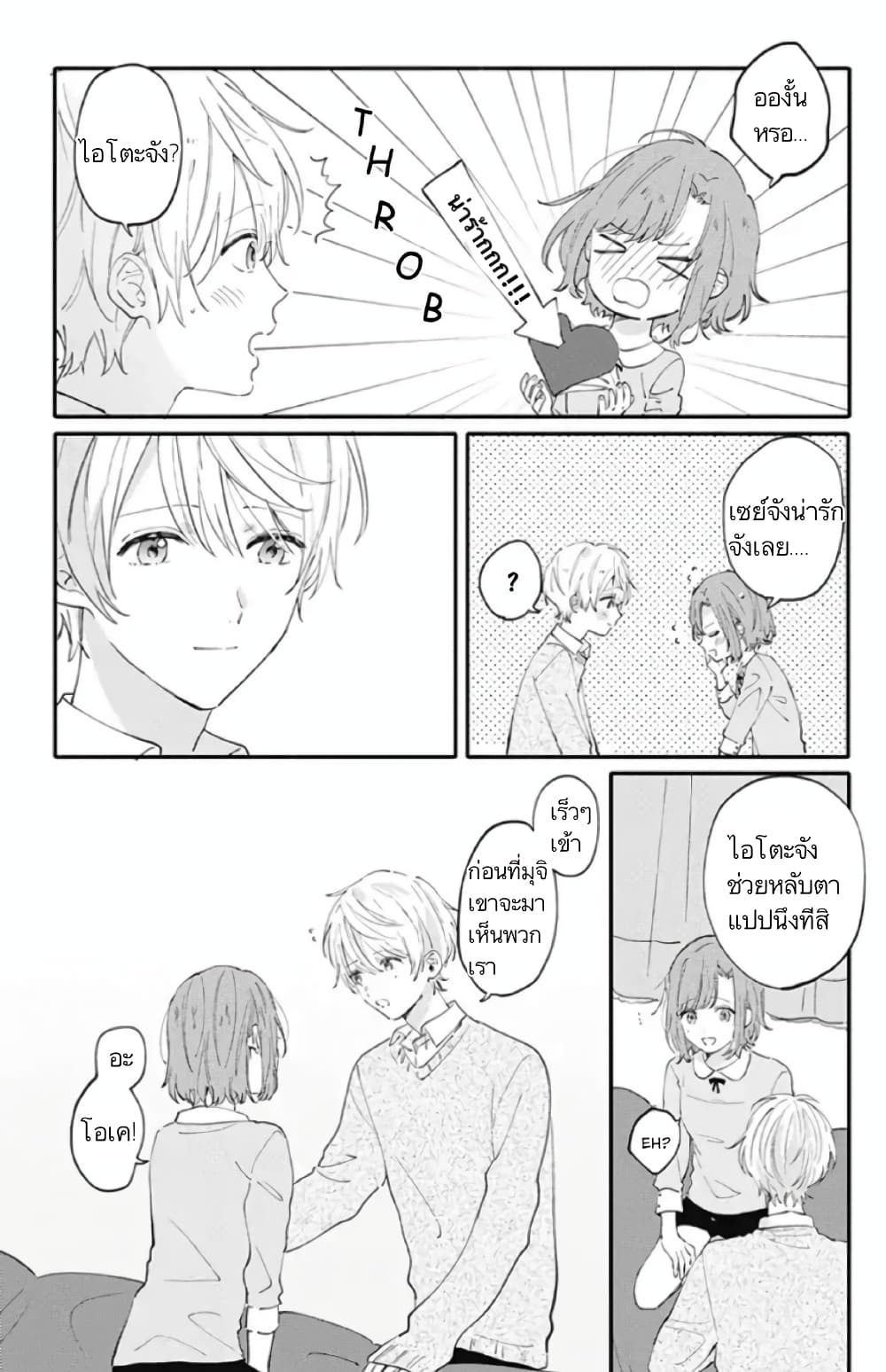 Sei-chan, Your Love Is Too Much! 2-2
