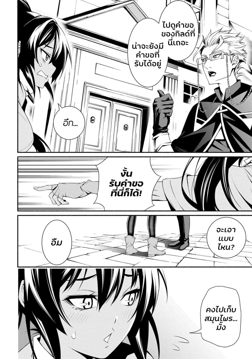 The Servant of the Ultimate Party 3.1-3.1