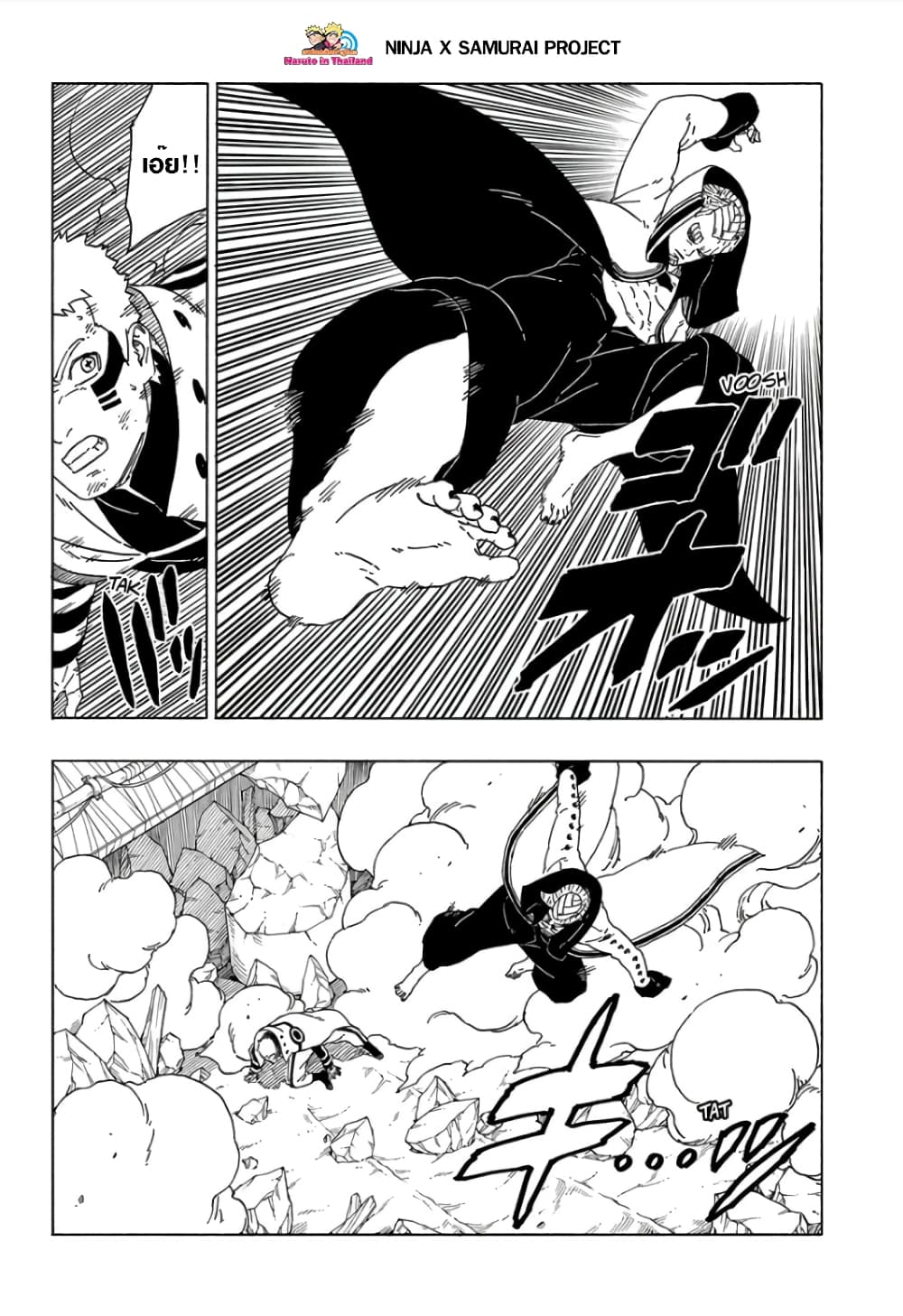 Boruto 49-เตรียมตัวเตรียมใจ