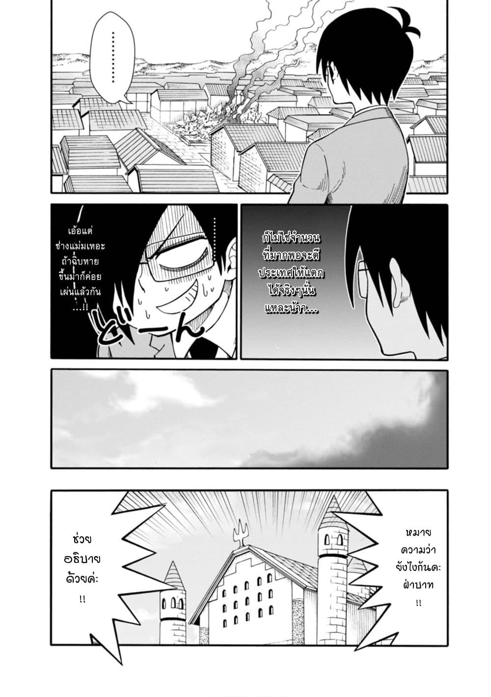 Isekai no Shuyaku wa Wareware da! ตัวเอกของต่างโลกก็คือพวกเรานี่แหละ! 11-11