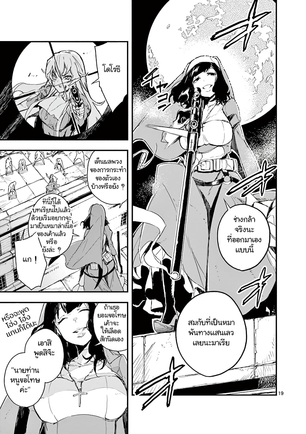 Gunbured x Sisters 2-มาเรียผู้โง่เขลา