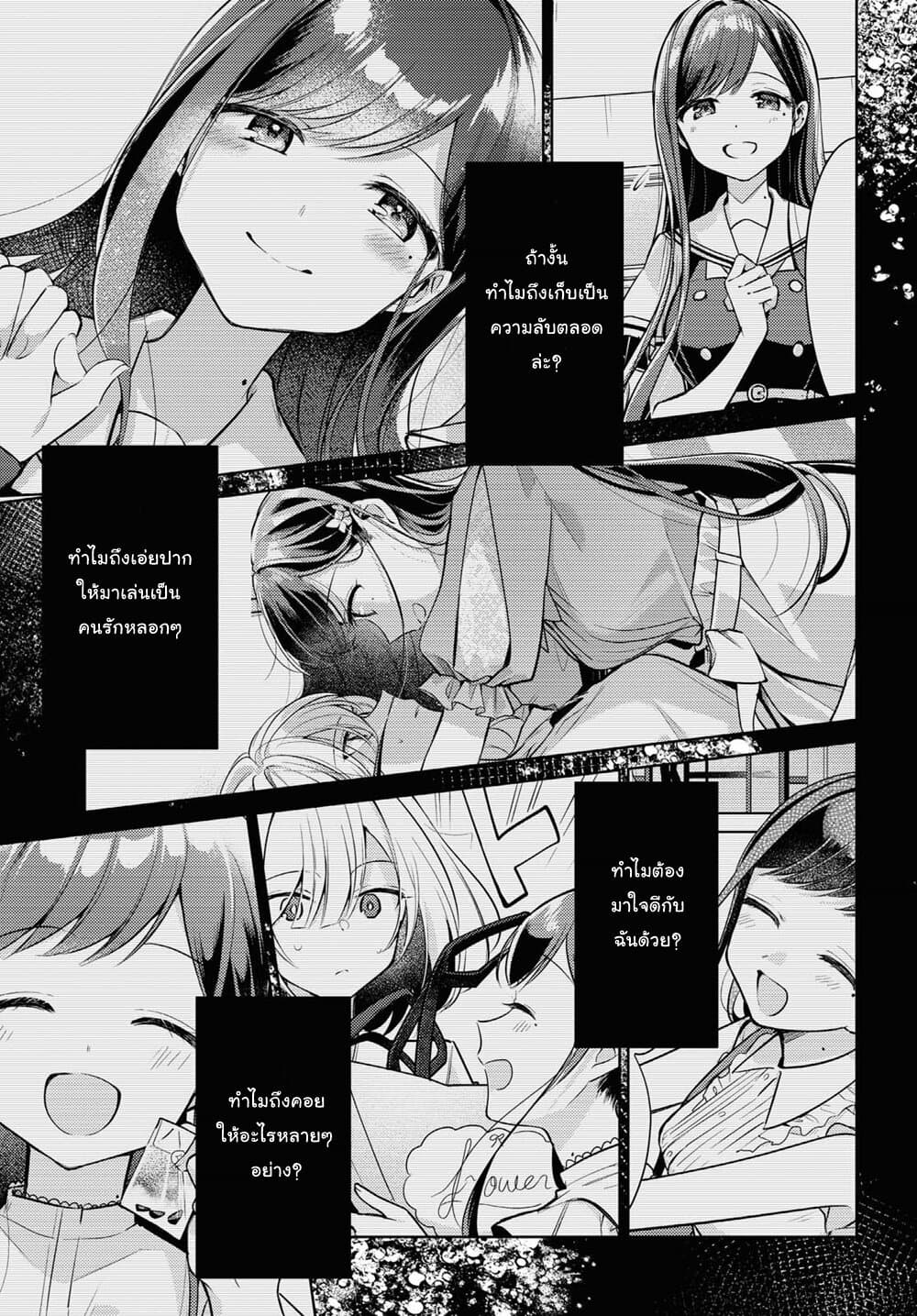 Kimi to Tsuzuru Utakata 6-จมลึกลงไปในห่าฝน