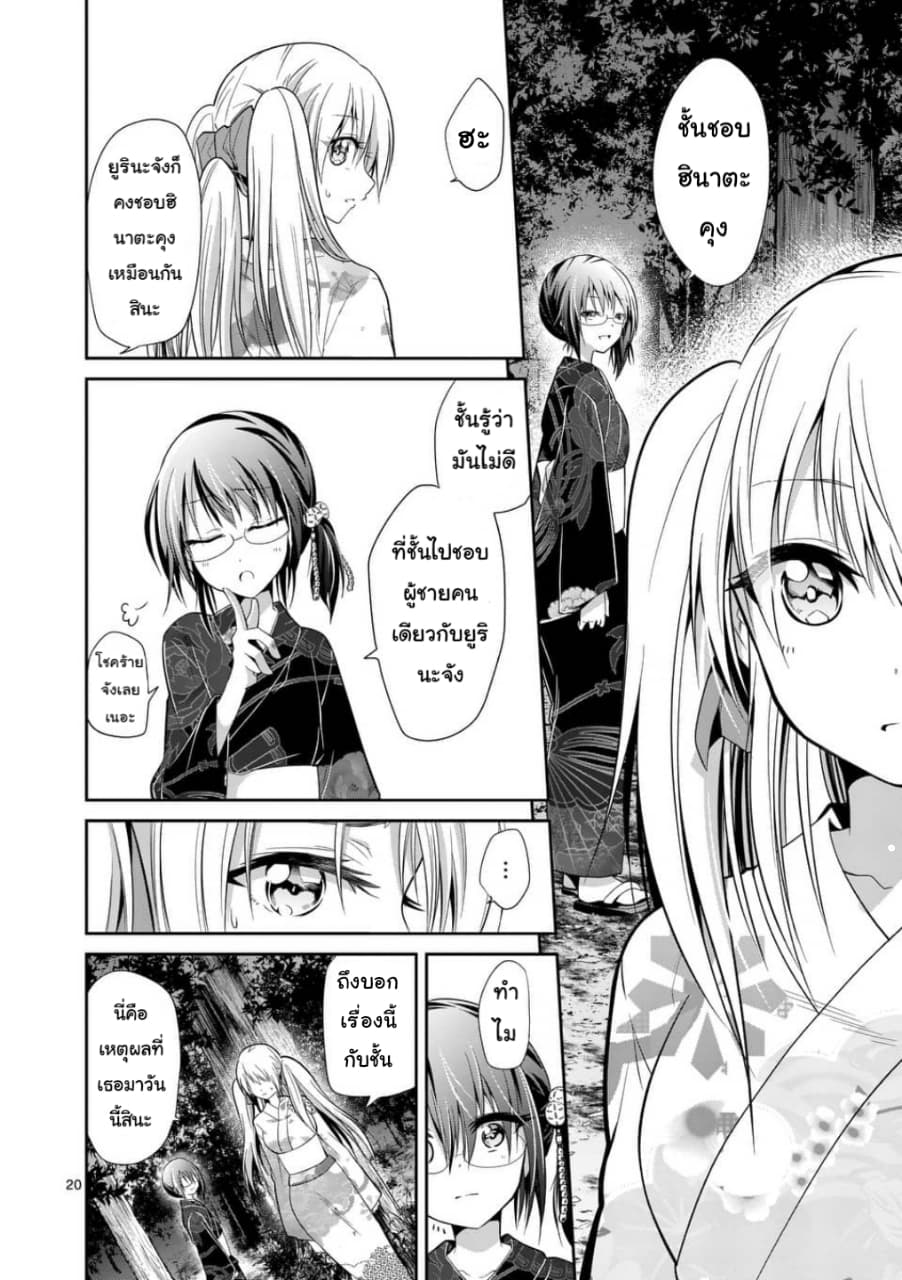 Tensei Pandemic 33-33