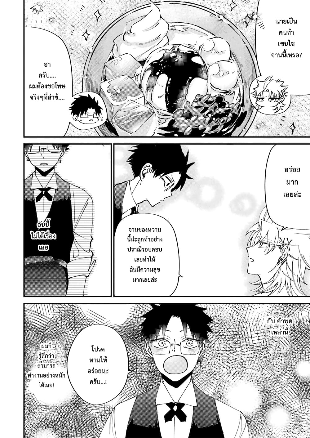 Toorigakari ni One Point Advice shite iku Type no Yankee 17-17
