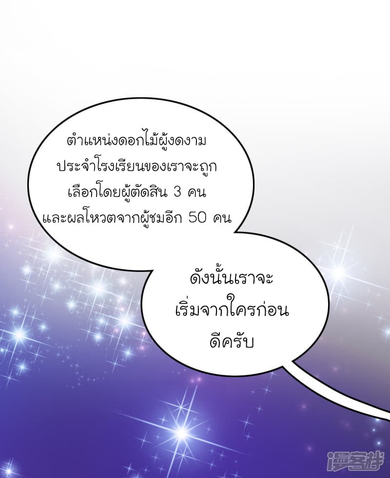 The Strongest Peach Blossom ราชาดอกไม้อมตะ 40-40