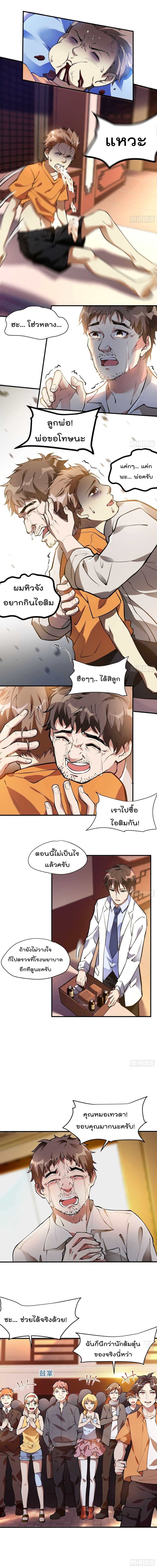 Immortal Husband in The City สุดยอดพ่อบ้านเซียนแห่งนคร 9-9